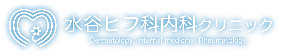 水谷ヒフ科内科クリニック